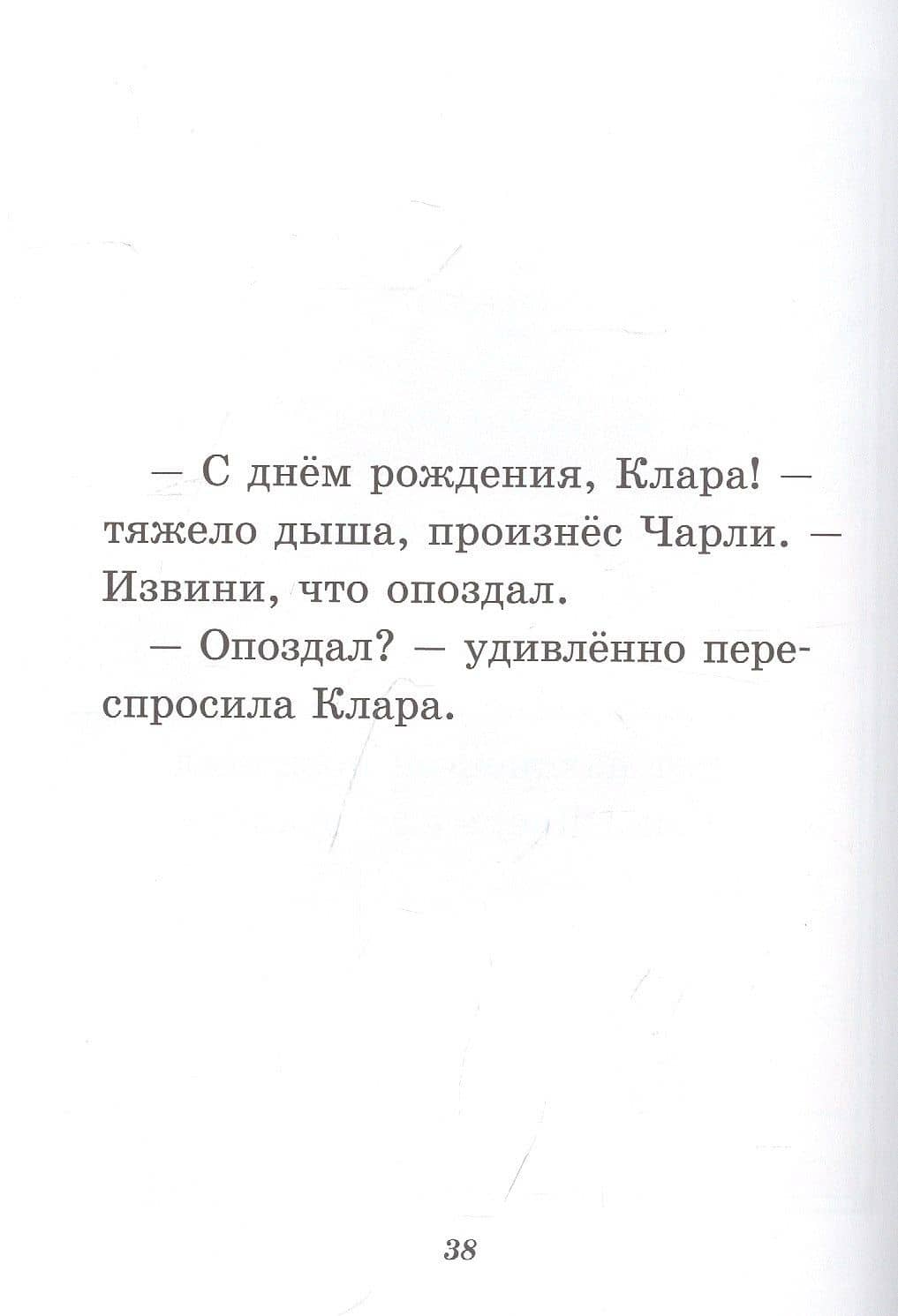 Чарли идёт на день рождения — Роберт Квакенбуш (2)