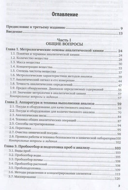 Аналитическая химия. Книга 1. Химические методы анализа. Учебник и практикум для СПО (2)