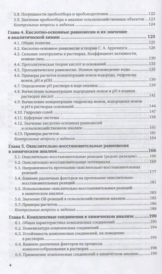 Аналитическая химия. Книга 1. Химические методы анализа. Учебник и практикум для СПО (3)