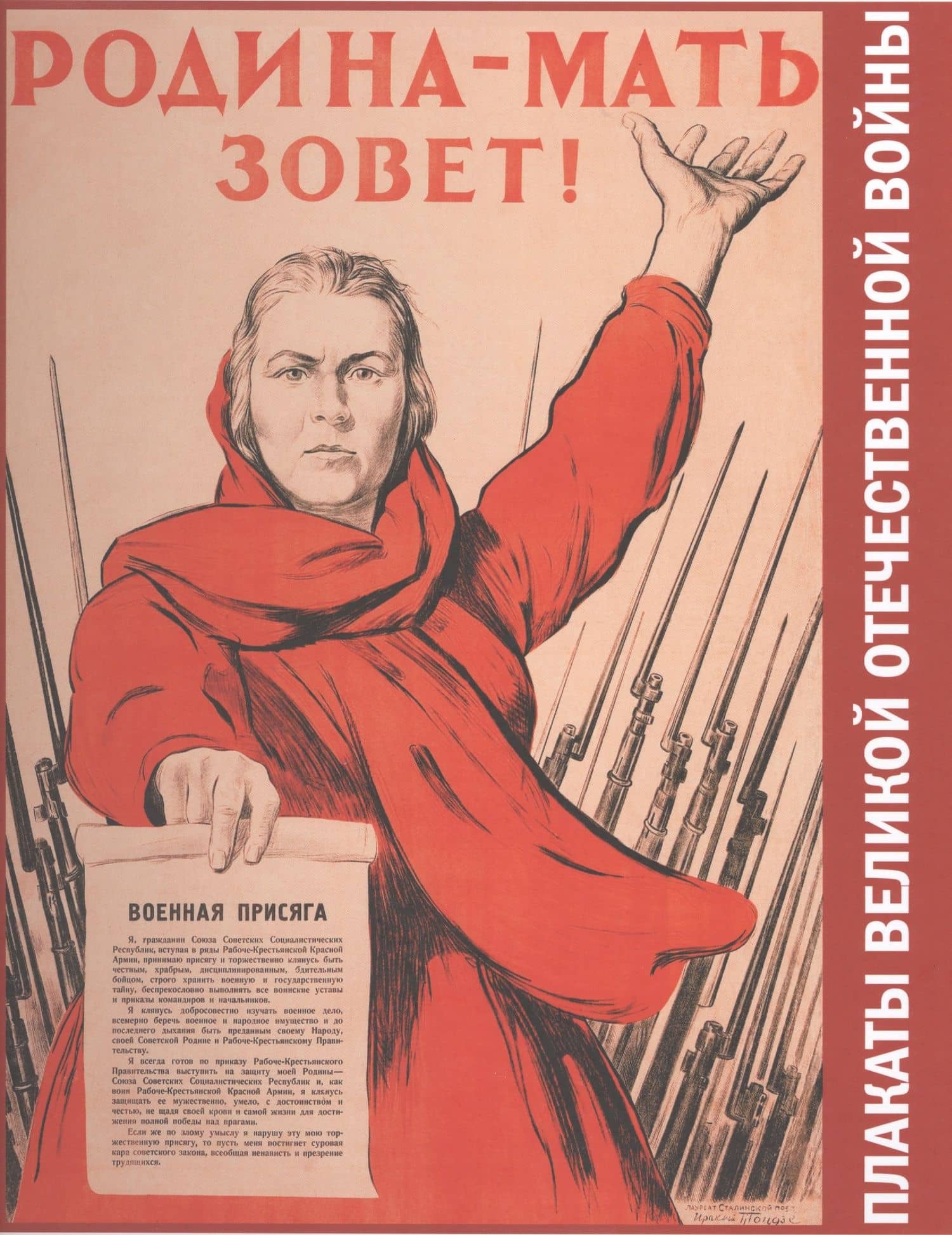Родина- мать зовет! (плакаты ВОВ)