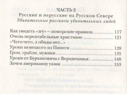 Нерентабельные христиане. Рассказы о русской глубинке — Петр Михайлович Давыдов (3)