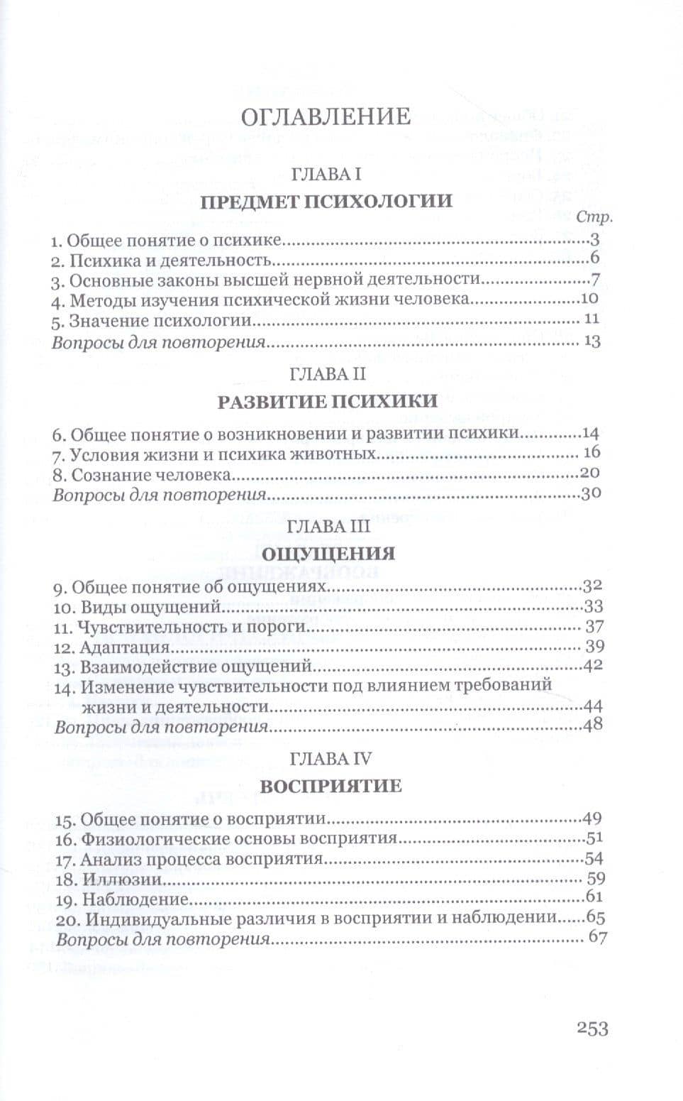 Психология. Учебник для средней школы — Борис Михайлович Теплов (2)