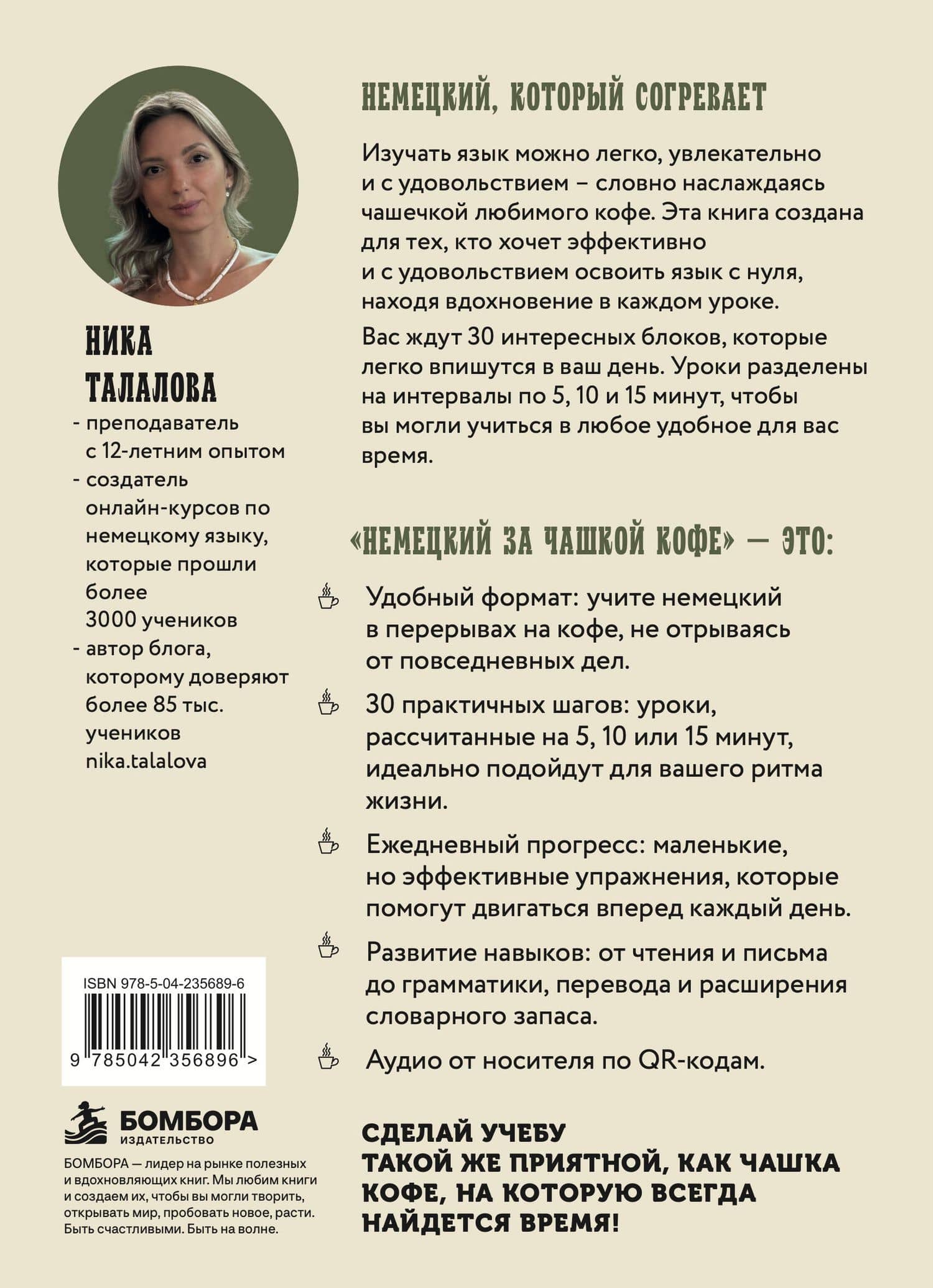Немецкий за чашкой кофе. Учи, когда удобно тебе — Ника Александровна Талалова (2)