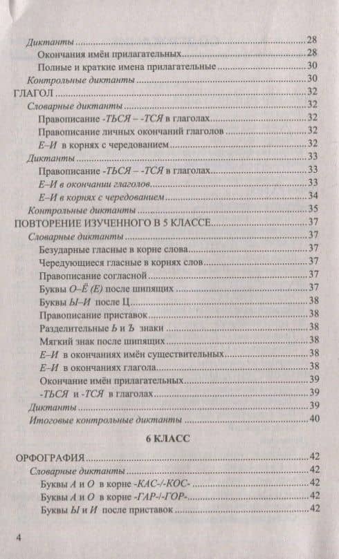 Итоговые диктанты по русскому языку: 5-9 классы. ФГОС — Лилия Алексеевна Аксенова (3)