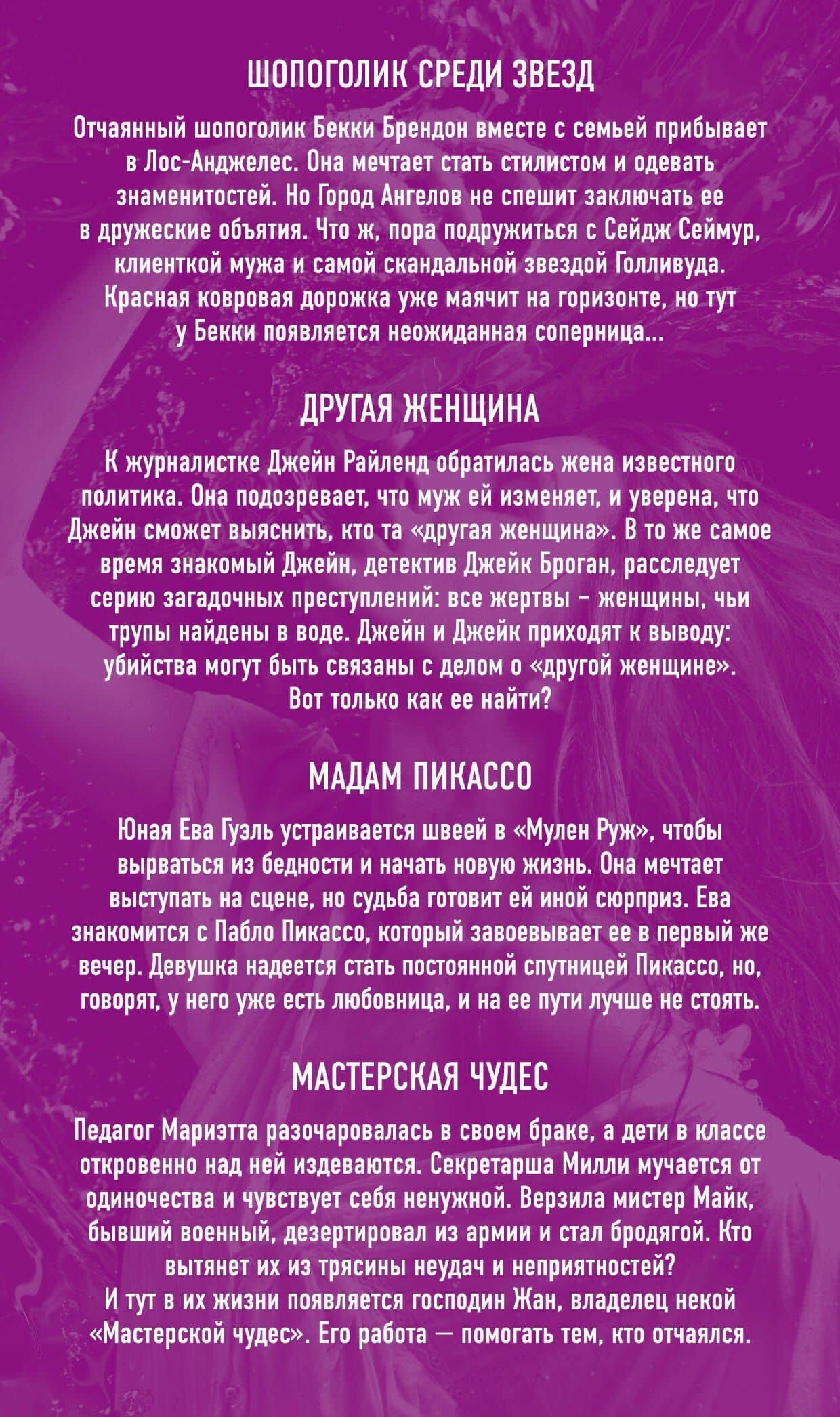 Хиты зарубежной прозы об исключительных женщинах (комплект из 4 книг) — Софи Кинселла (2)