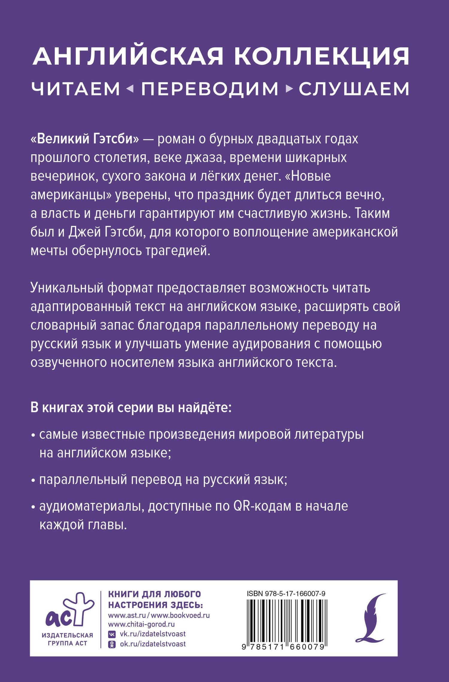 Великий Гэтсби = The Great Gatsby — Френсис Скотт Фицджеральд (2)