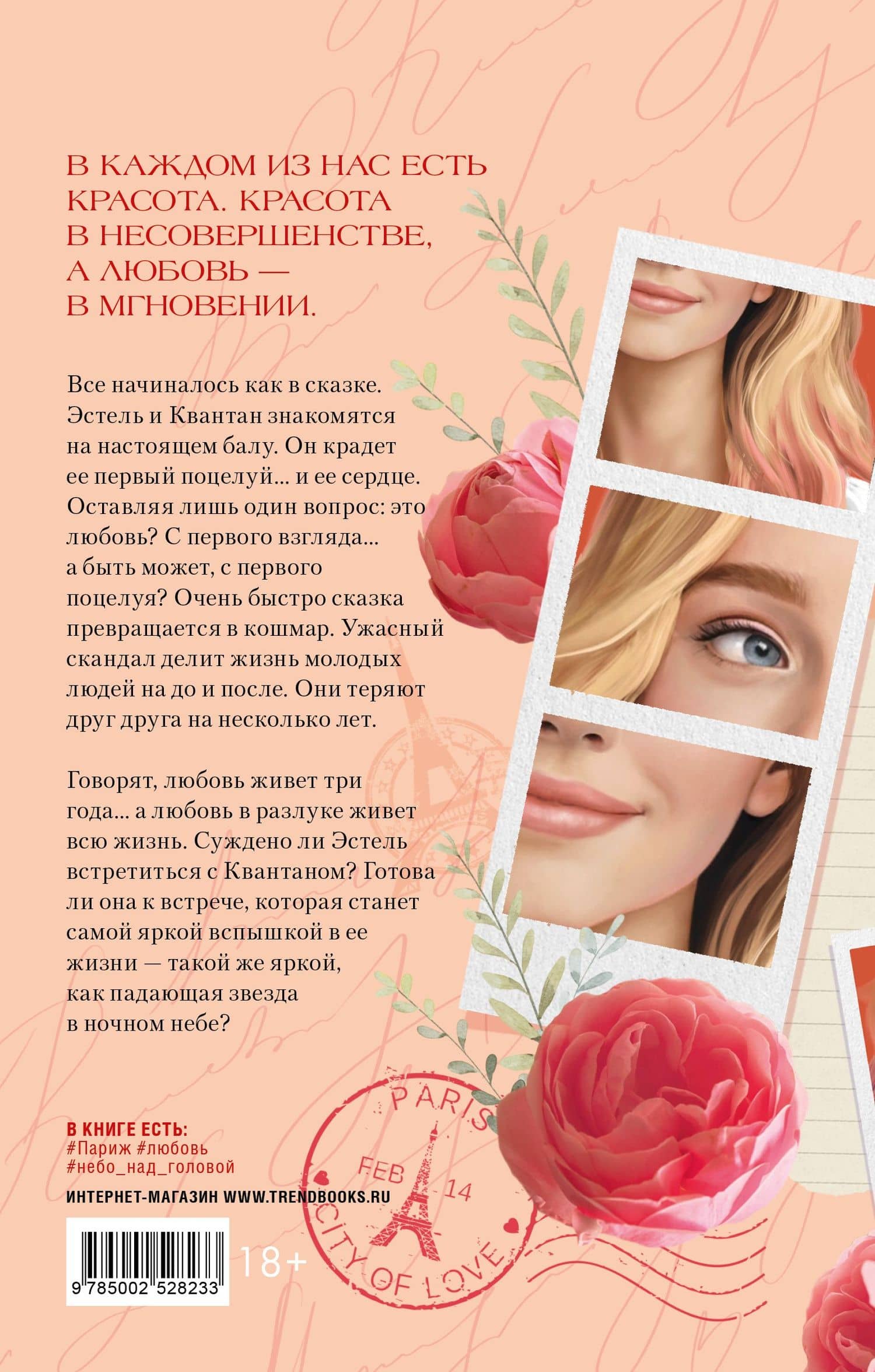 Падающая Звезда — Дана Делон (2)