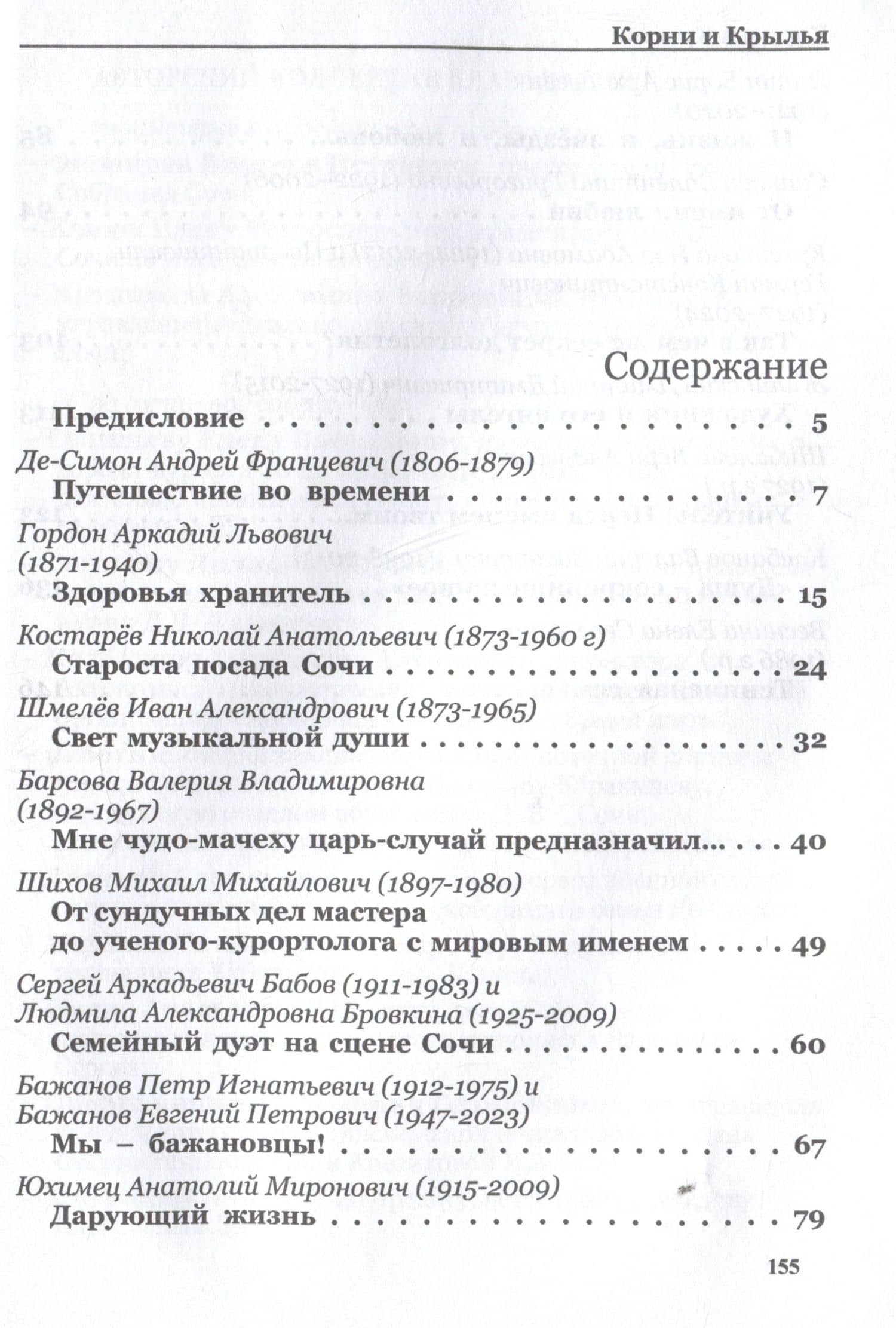 Корни и крылья. Сочи в семейных историях (3)