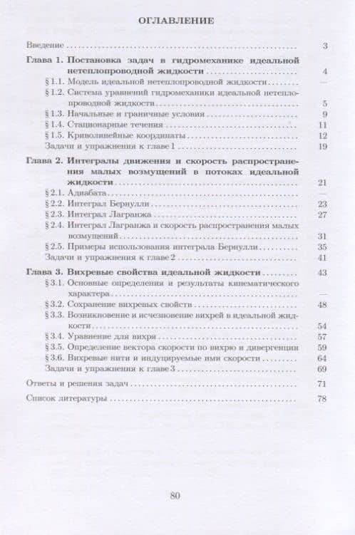Гидромеханика идеальной жидкости: учеб.пособие (2)