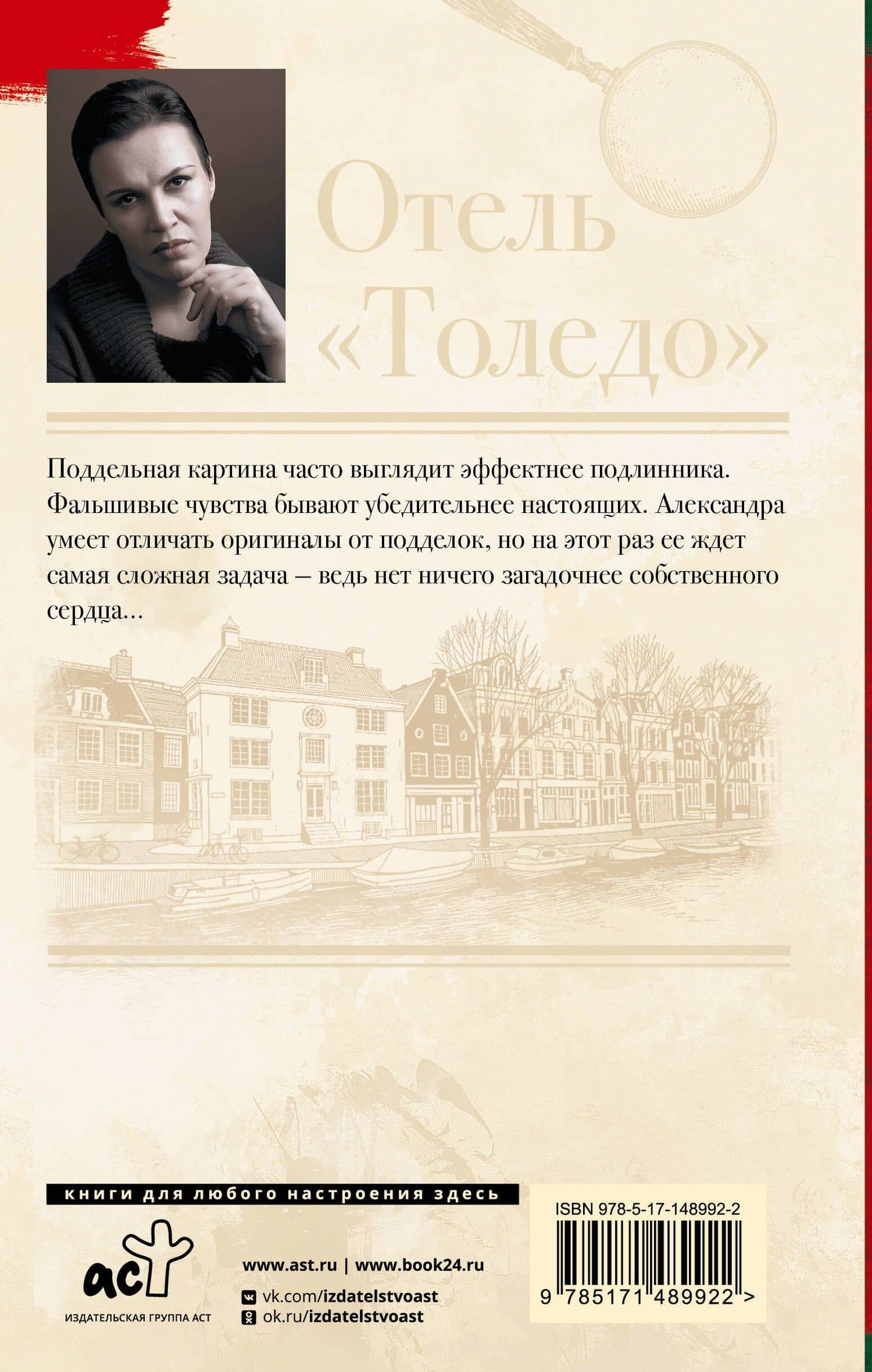 Отель "Толедо" — Анна Малышева (2)