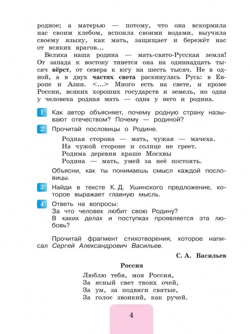 Литературное чтение. 3 класс. Круг чтения — Марина Ивановна Самойлова (3)