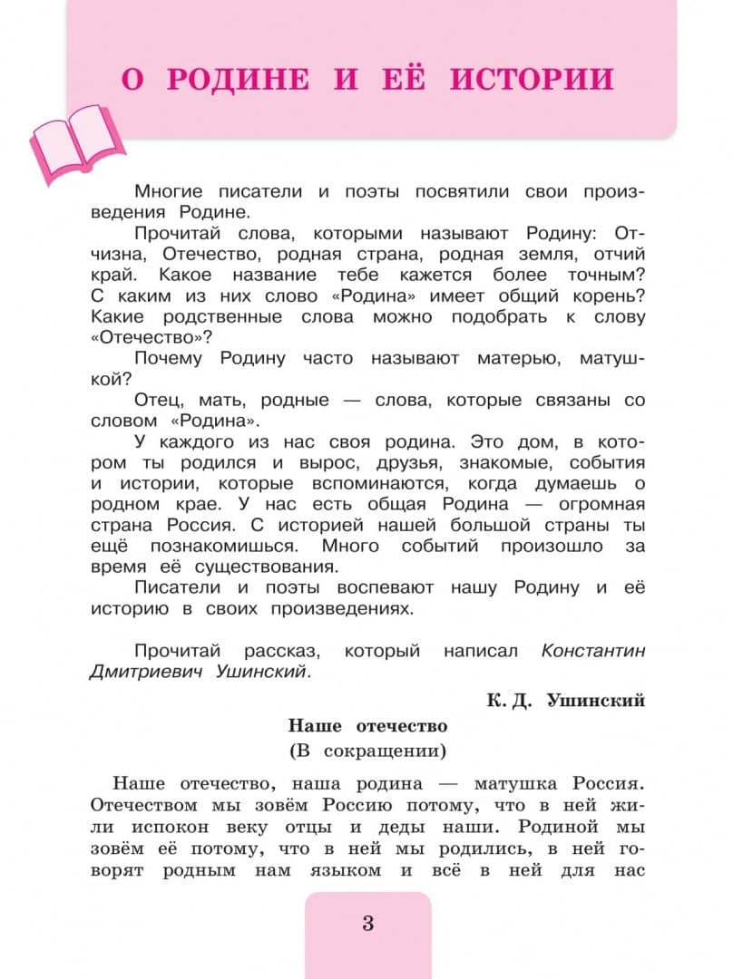 Литературное чтение. 3 класс. Круг чтения — Марина Ивановна Самойлова (2)