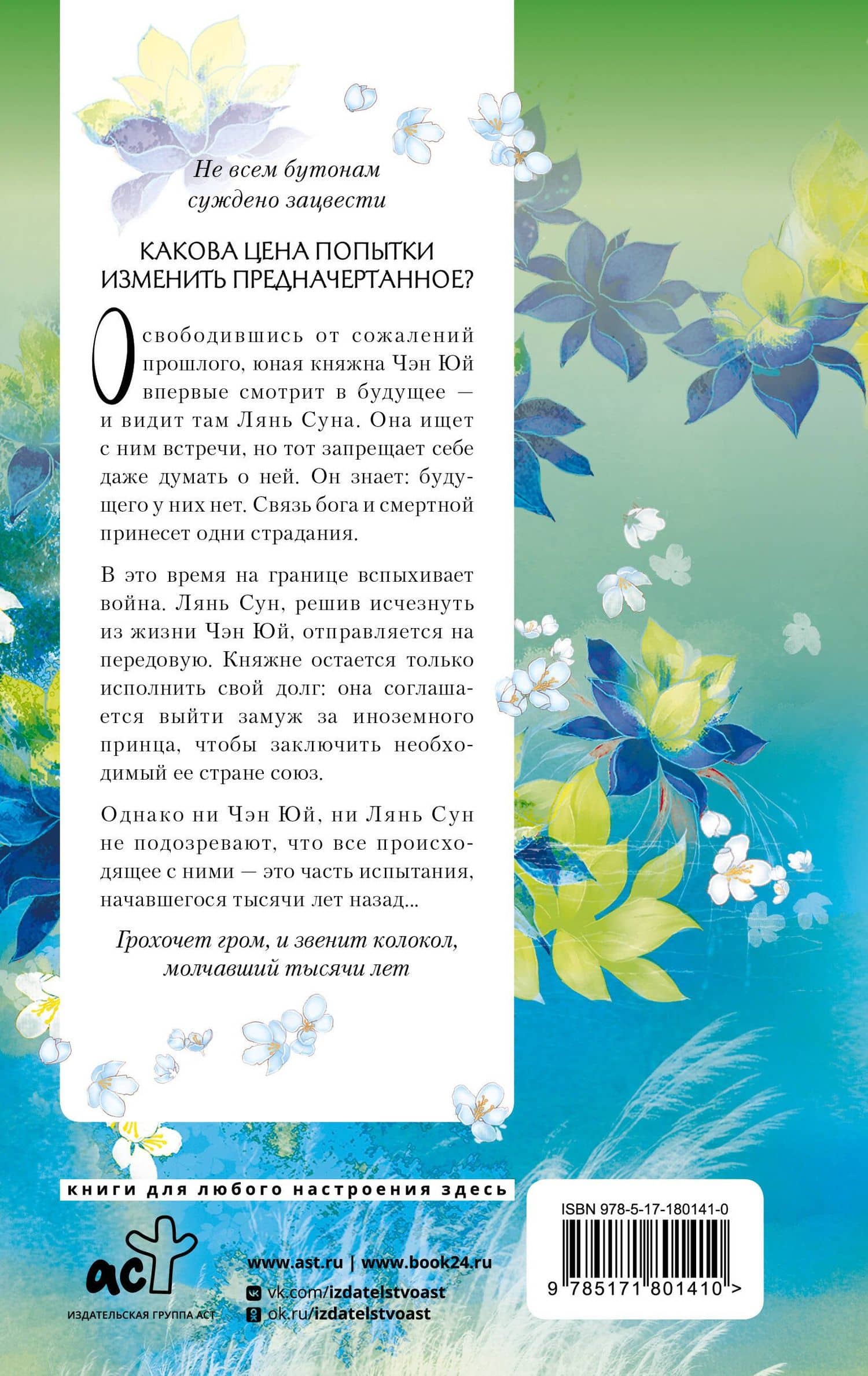 Три жизни, три мира: Шаг рождает лотос. Том 2 - Желание богов. Новелла — Ци Тан (2)