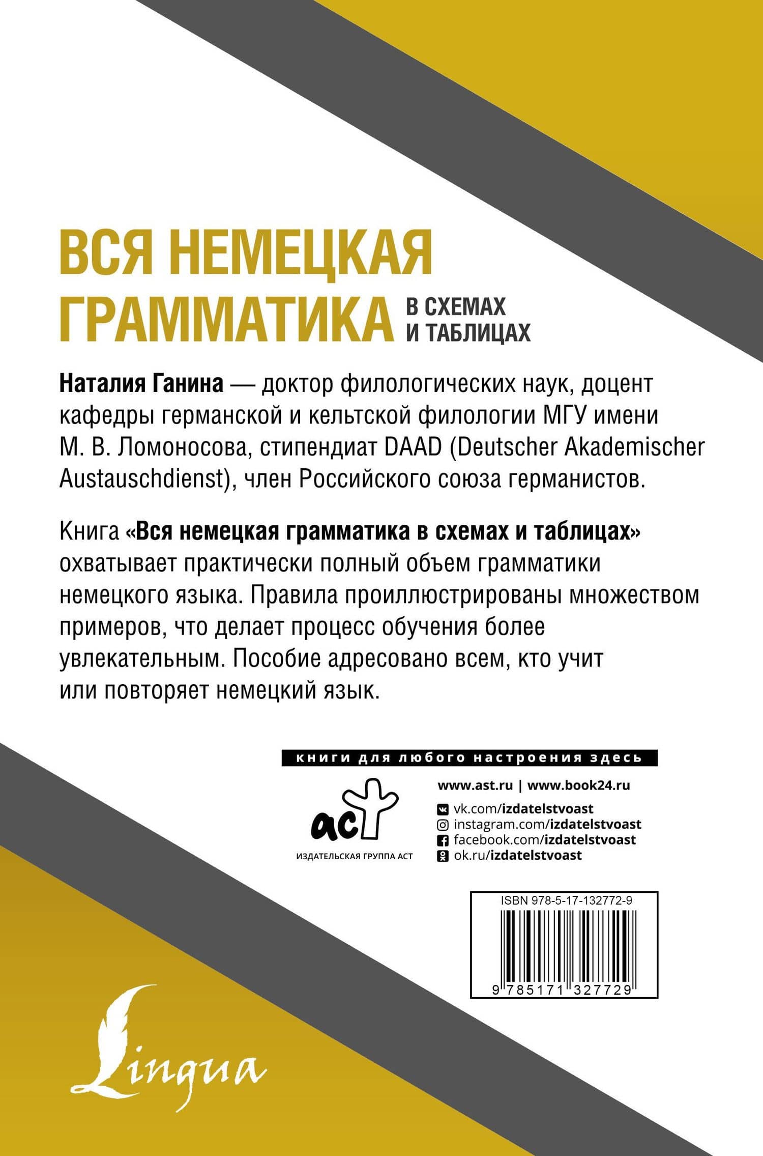 Вся немецкая грамматика в схемах и таблицах — Наталия Александровна Ганина (2)