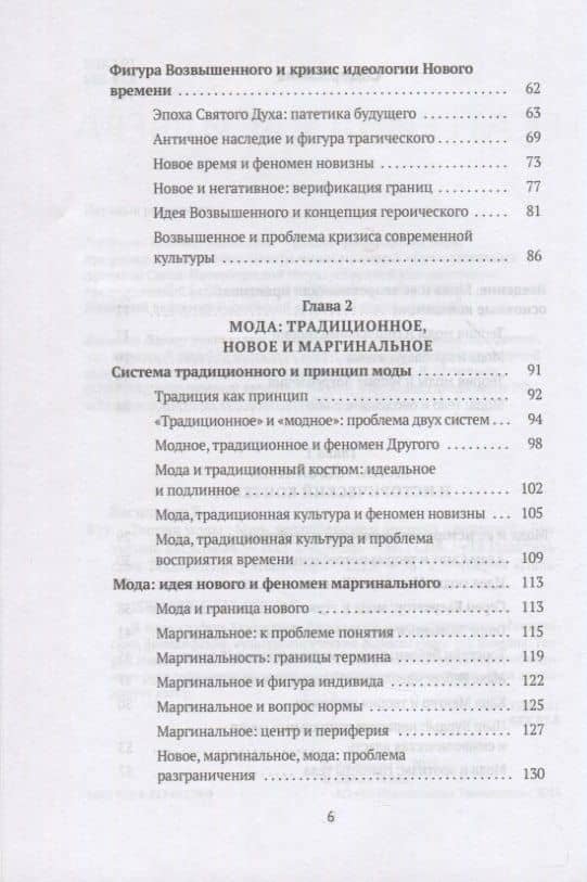 Теория моды: Миф, потребление и система ценностей. 2-е испр — Екатерина Викторовна Васильева (3)