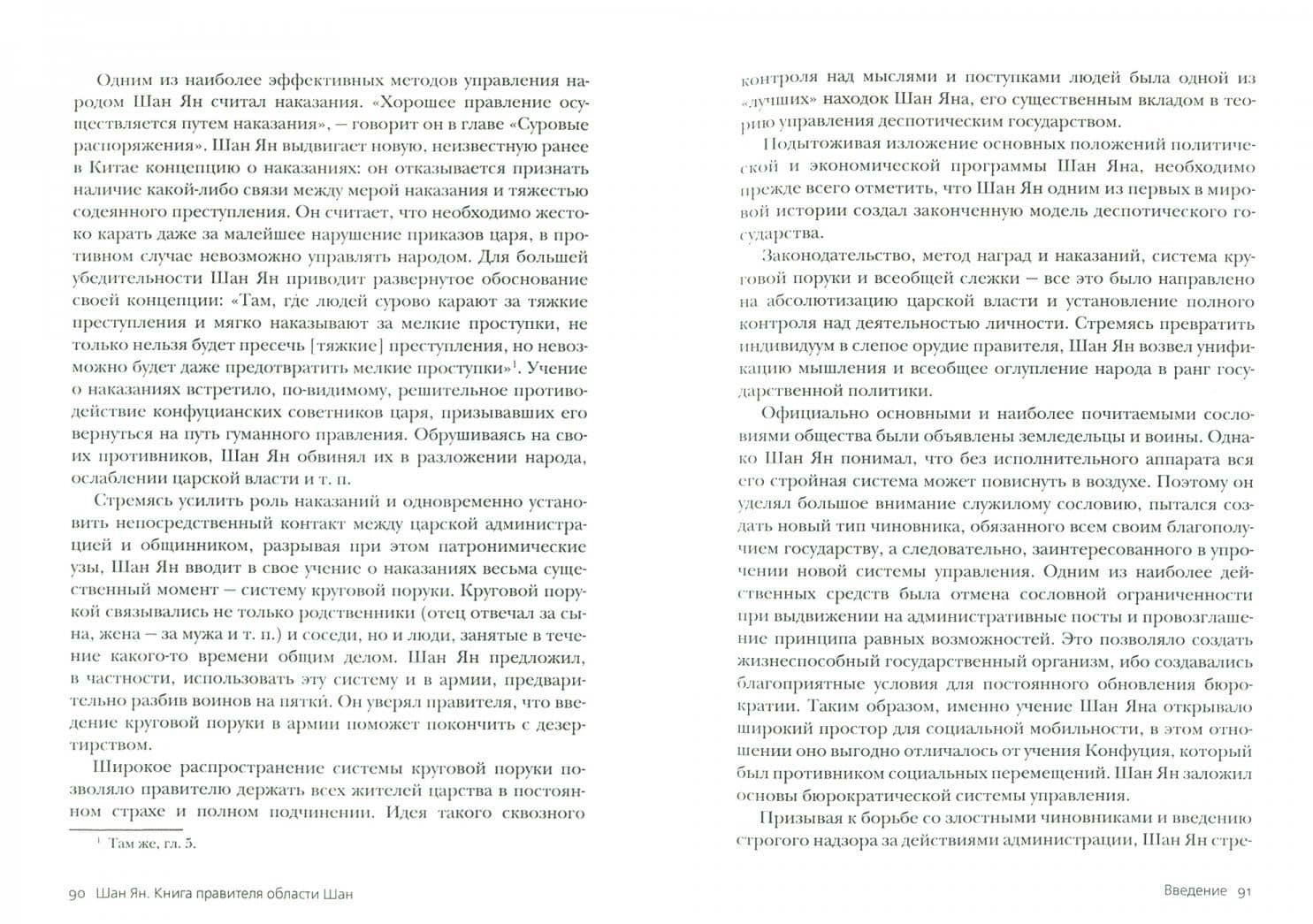 Книга правителя области Шан — Ян Шан (2)