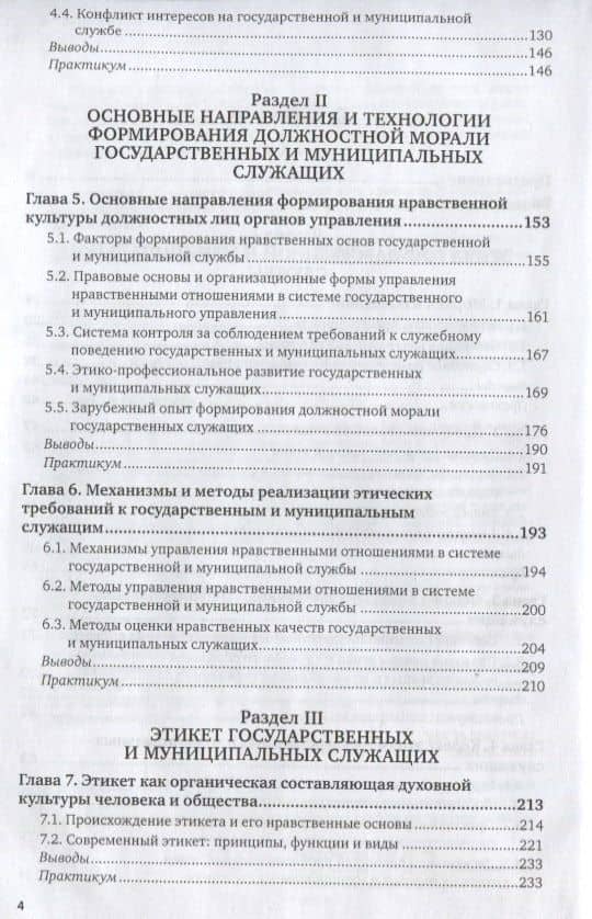 Этика и этикет государственной и муниципальной службы. Учебник и практикум (3)