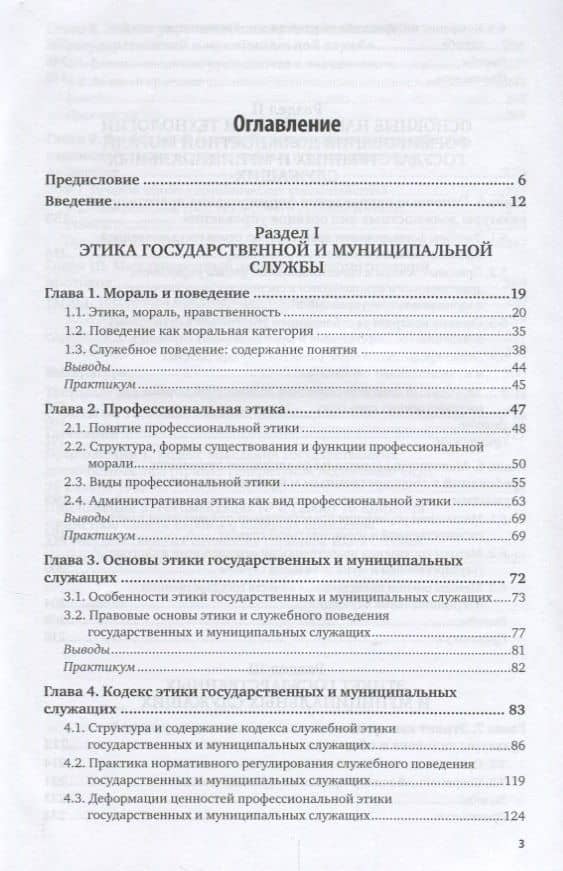 Этика и этикет государственной и муниципальной службы. Учебник и практикум (2)