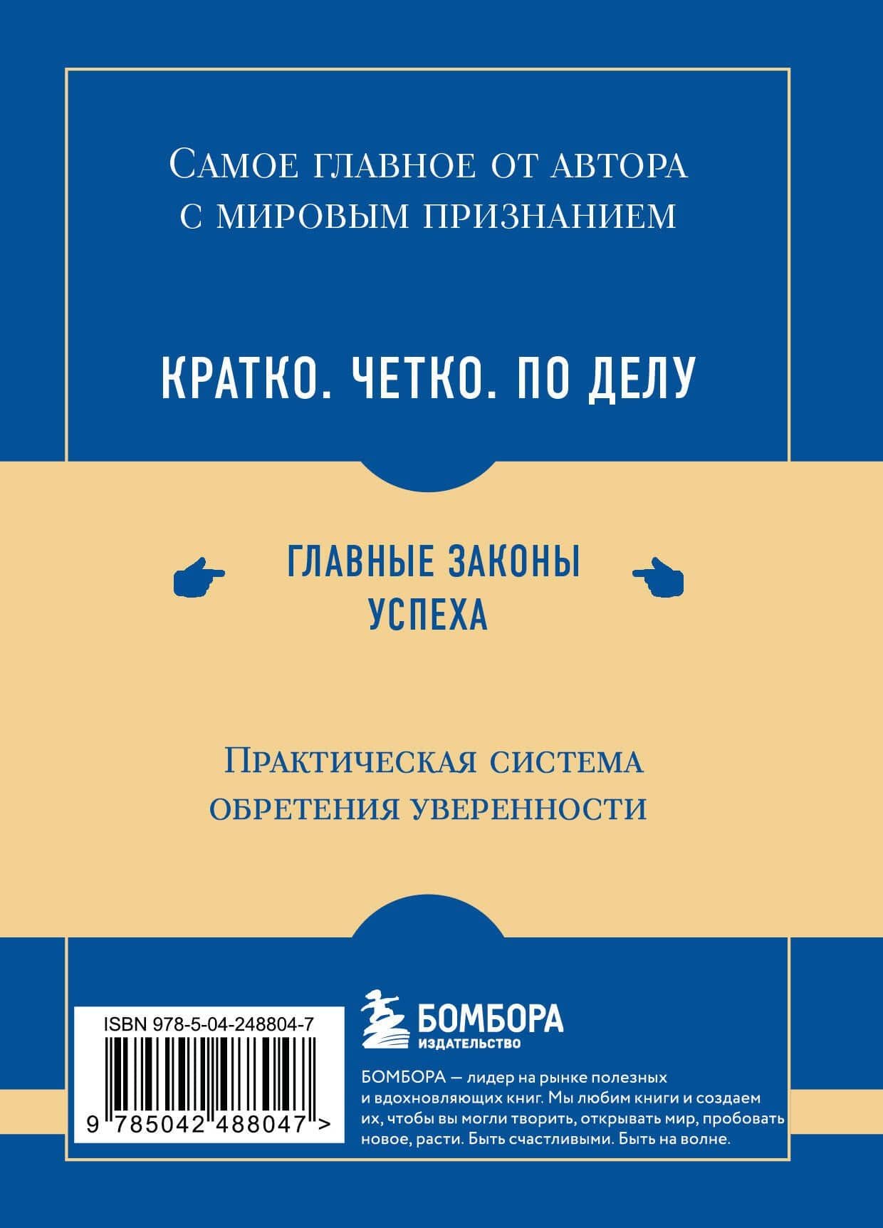 Самое главное. Сила уверенности в себе — Брайан Трейси (2)