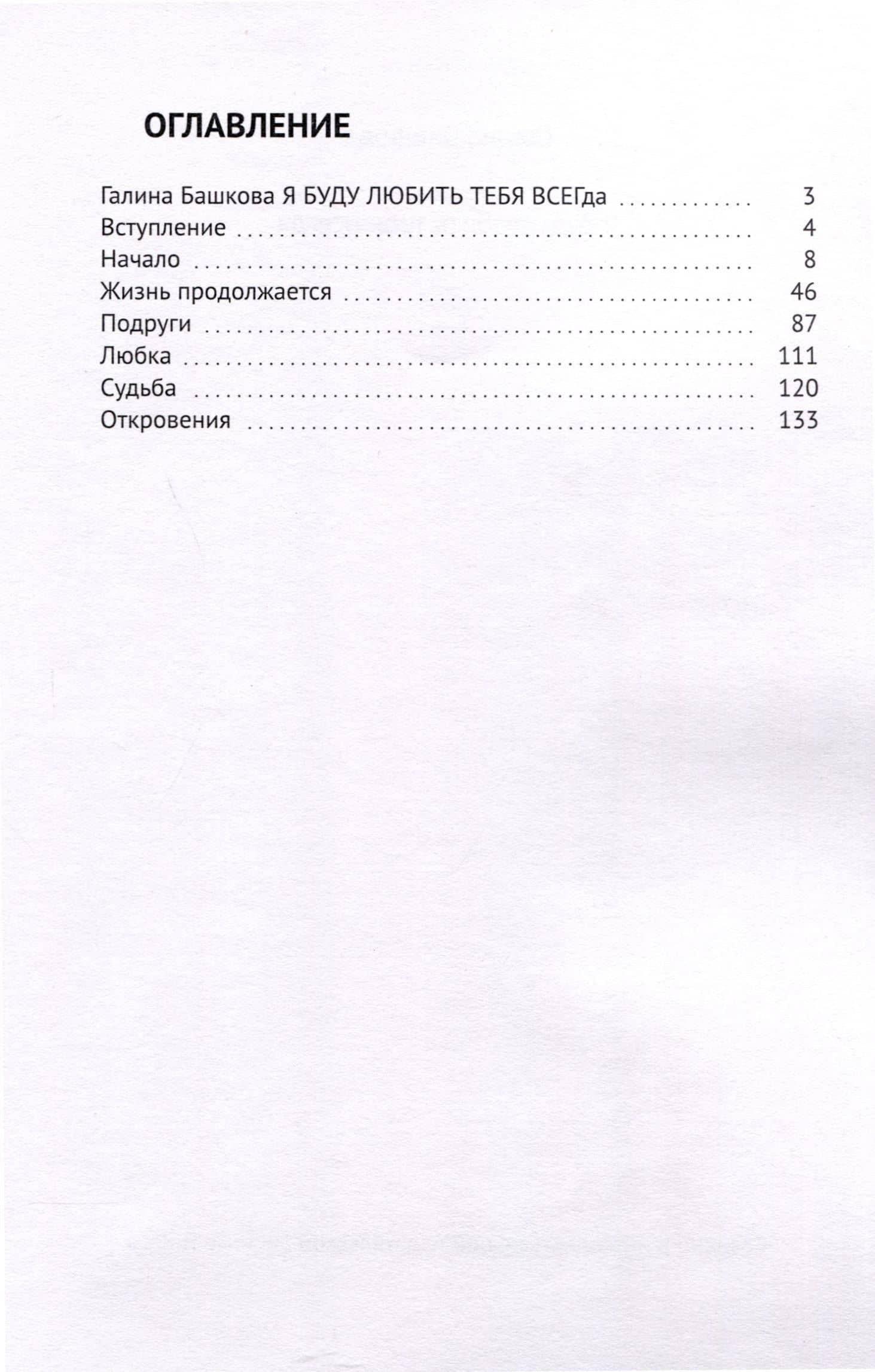 Я буду любить тебя всегда — Галина Башкова (3)