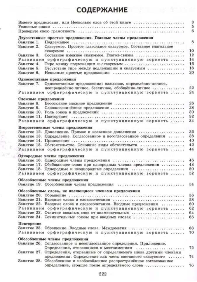 К пятерке шаг за шагом, или 50 занятий с репетитором. Русский язык. 8 класс. Учебное пособие — Людмила Анатольевна Ахременкова (2)