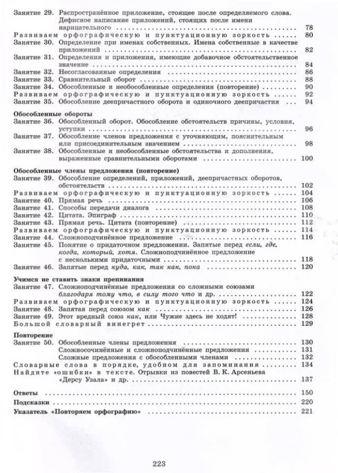К пятерке шаг за шагом, или 50 занятий с репетитором. Русский язык. 8 класс. Учебное пособие — Людмила Анатольевна Ахременкова (3)
