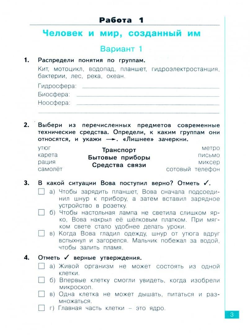 Окружающий мир. 4 класс. Рабочая тетрадь. Тематический и итоговый контроль. ФГОС — Полина Аликовна Галяшина (2)