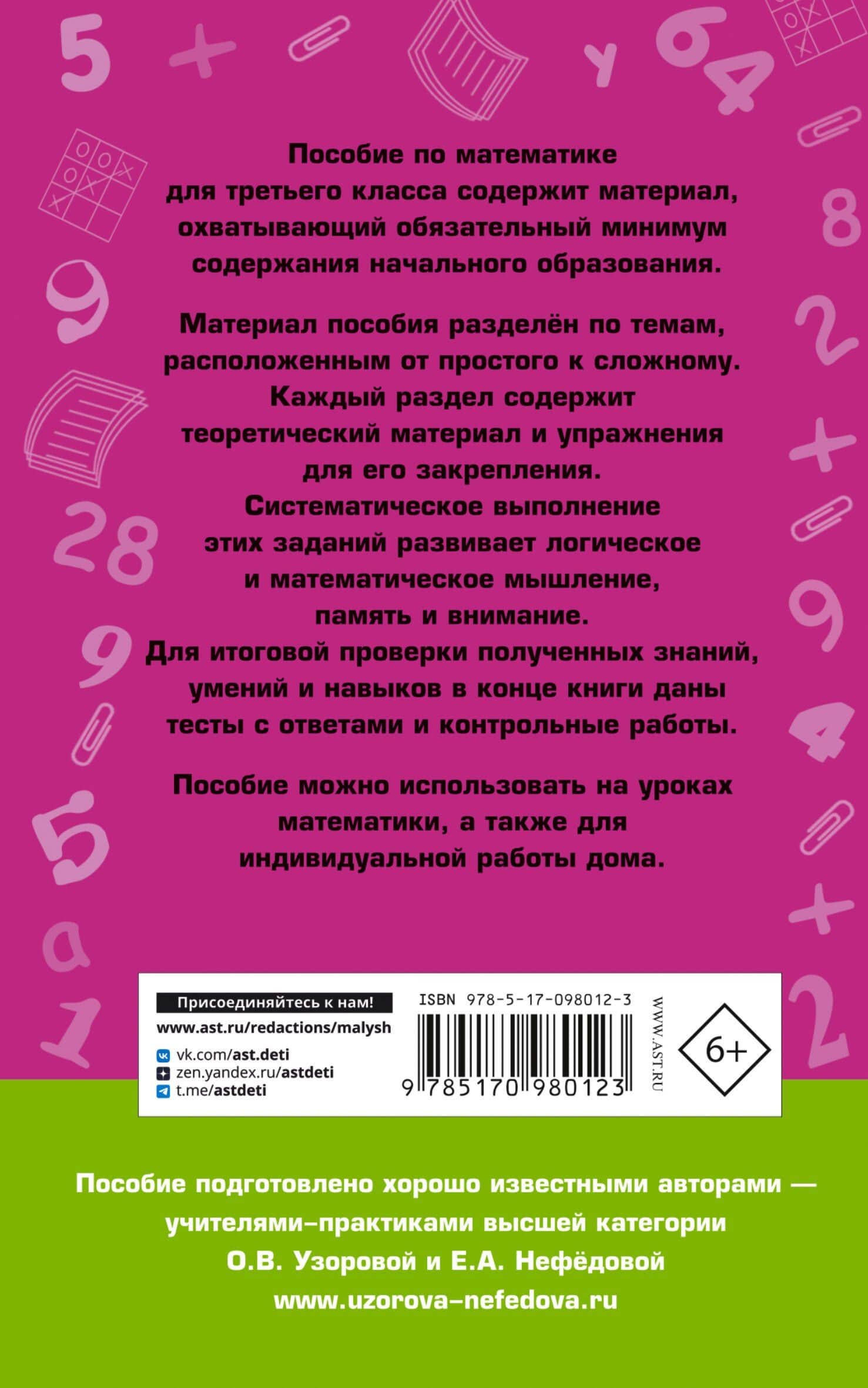 Полный курс математики: 3-й кл. Все типы заданий, все виды задач, примеров, уравнений, неравенств... — Елена Алексеевна Нефедова (2)