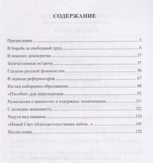 Америка в зеркале русской печати (вторая половина ХIХ века) — Галина Сергеевна Лапшина (2)