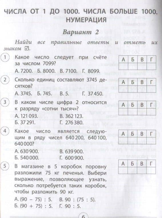 Проверочные работы. Математика. 4 класс — Оксана Владимировна Кучук (2)