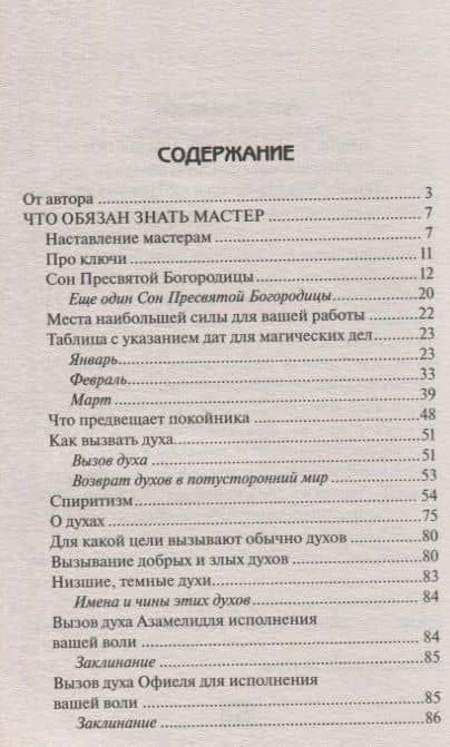 Золотое пособие народного знахаря. Кн. 2. (Я вам помогу). — Наталья Ивановна Степанова (2)