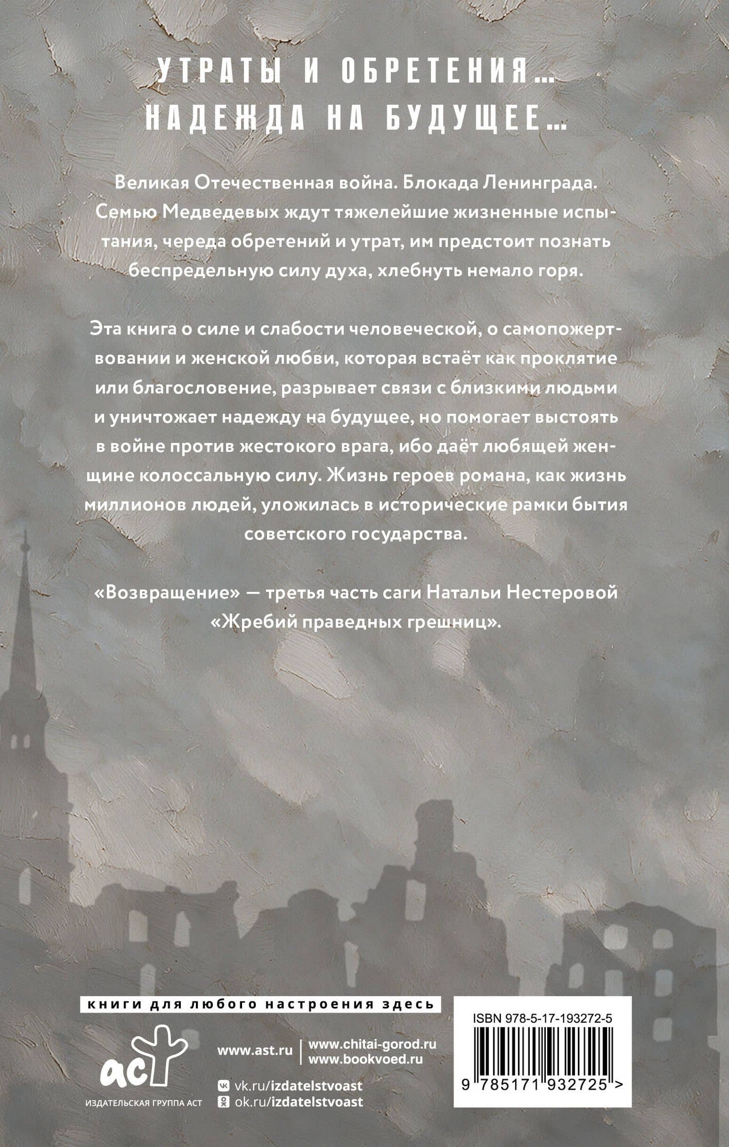Жребий праведных грешниц. Возвращение — Наталья Владимировна Нестерова