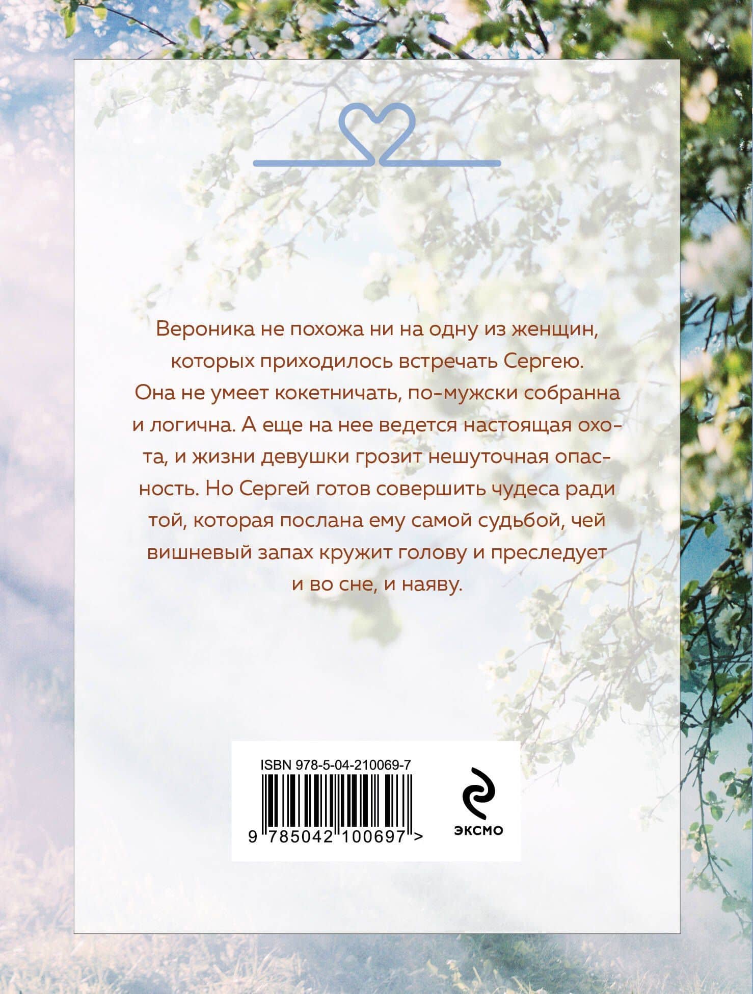 Любовь со вкусом вишни — Татьяна Александровна Алюшина (2)