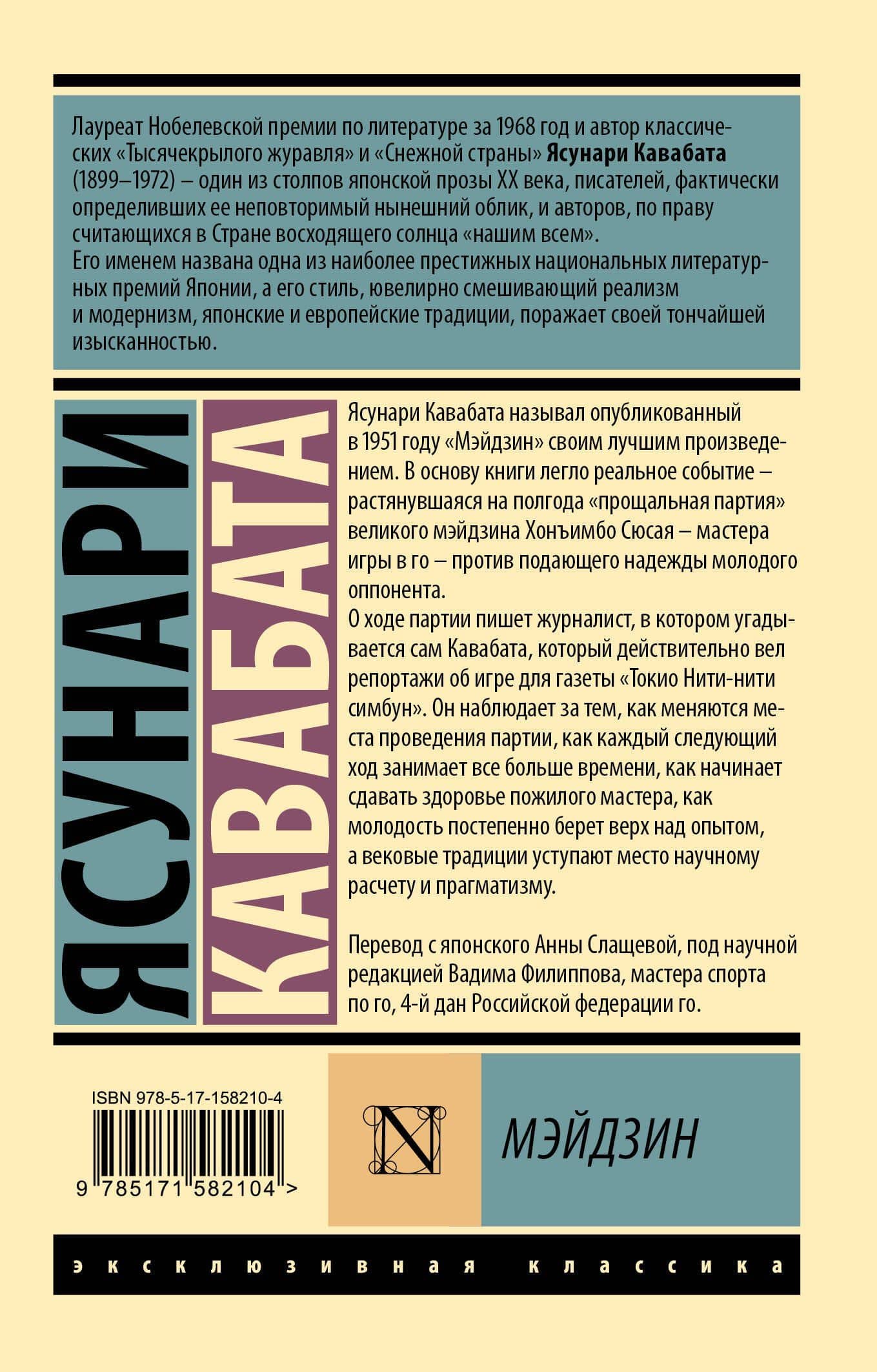 Мэйдзин — Ясунари Кавабата (2)