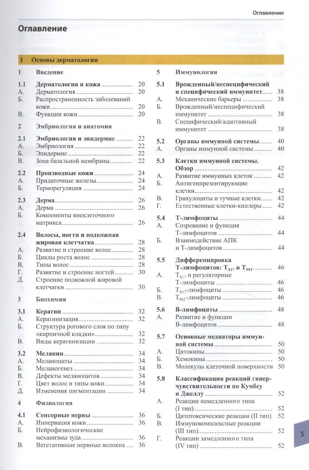 Атлас по дерматологии — Мартин Рекен (2)