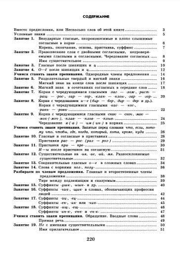 К пятерке шаг за шагом, или 50 занятий с репетитором. Русский язык. 6 класс — Людмила Анатольевна Ахременкова (2)