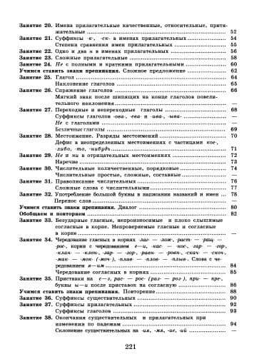 К пятерке шаг за шагом, или 50 занятий с репетитором. Русский язык. 6 класс — Людмила Анатольевна Ахременкова (3)