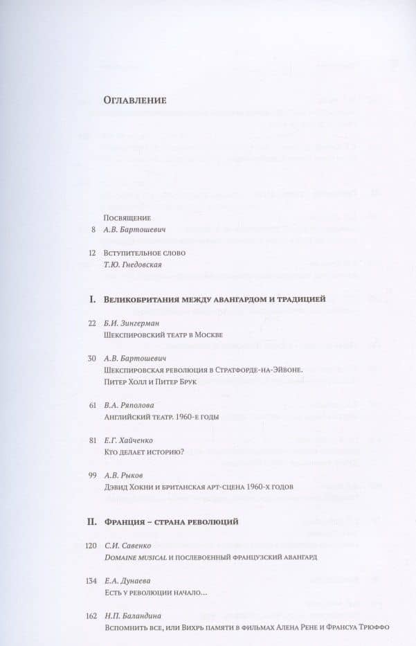 Западное искусство. ХХ век. Шестидесятые годы (2)