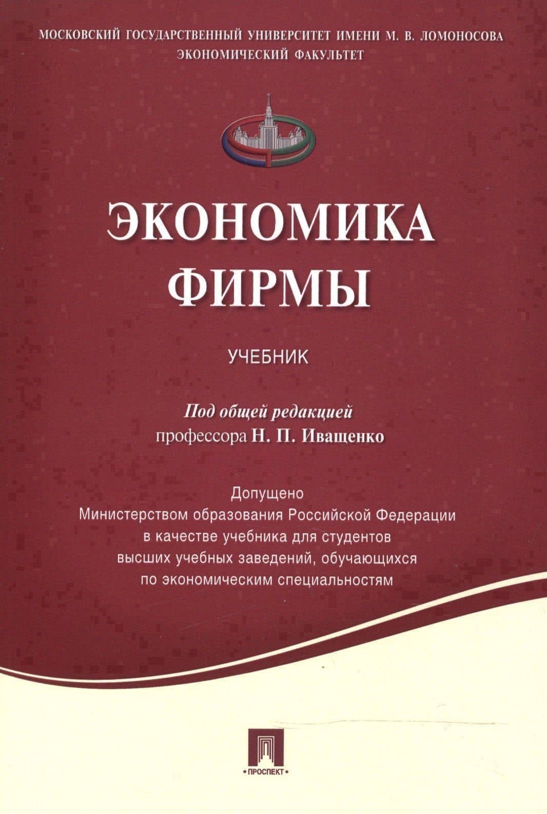 Экономика фирмы.Уч.