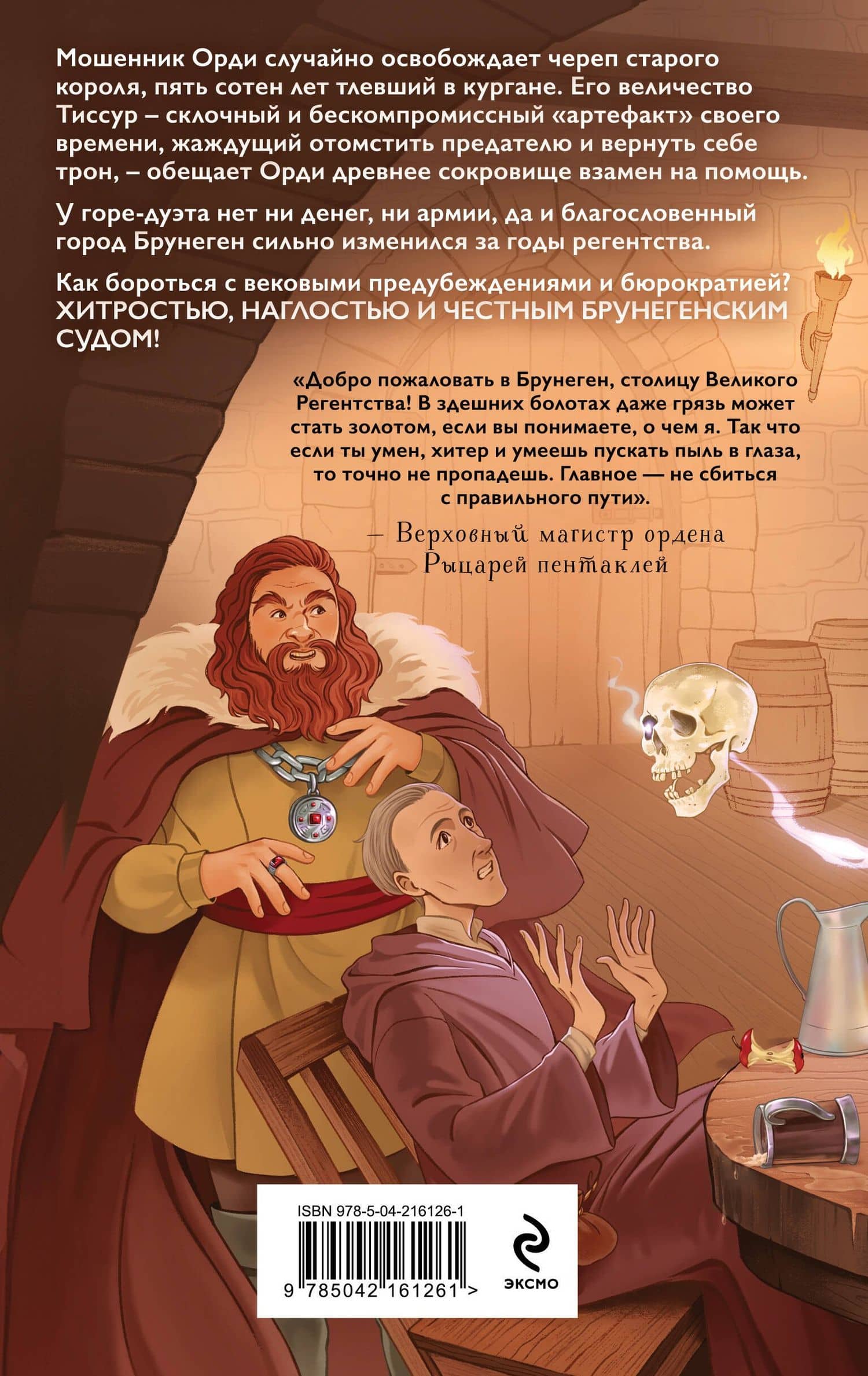 Рыцарь пентаклей — Юрий Силоч (2)