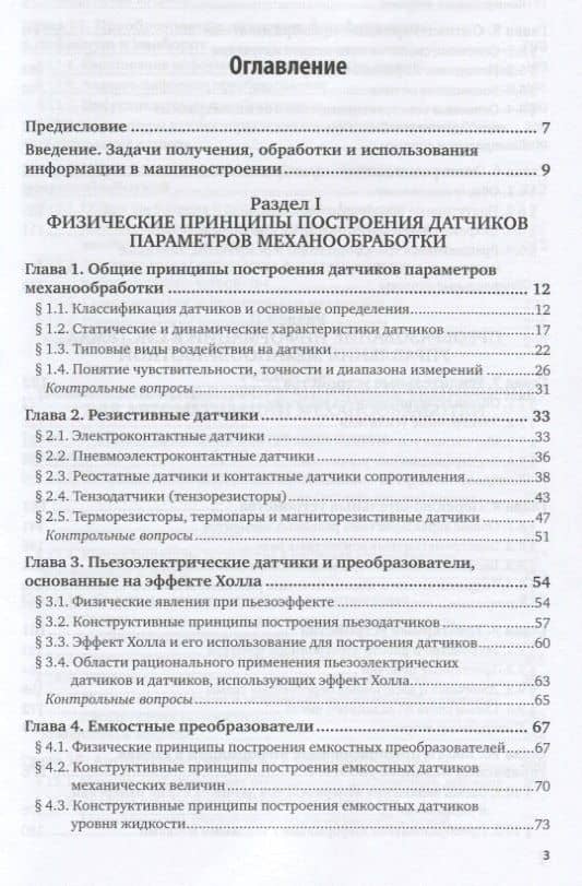 Средства автоматизации и управления. Учебник для академического бакалавриата (2)