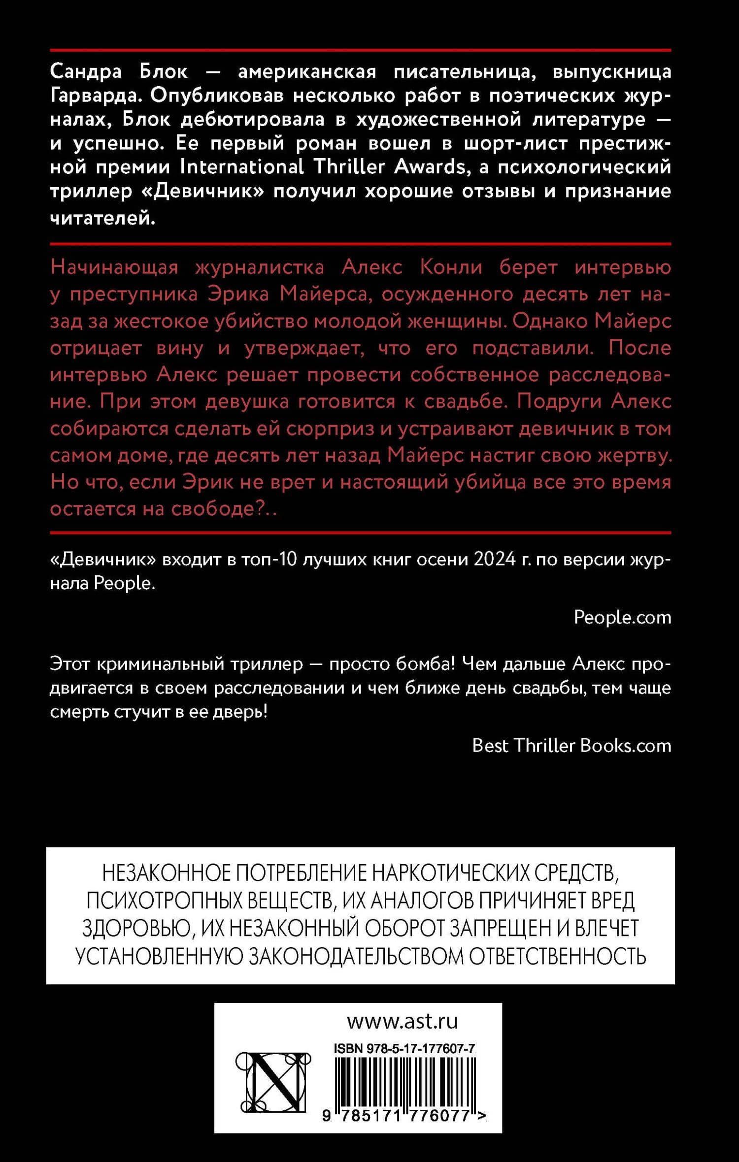 Девичник — Сандра Блок (2)