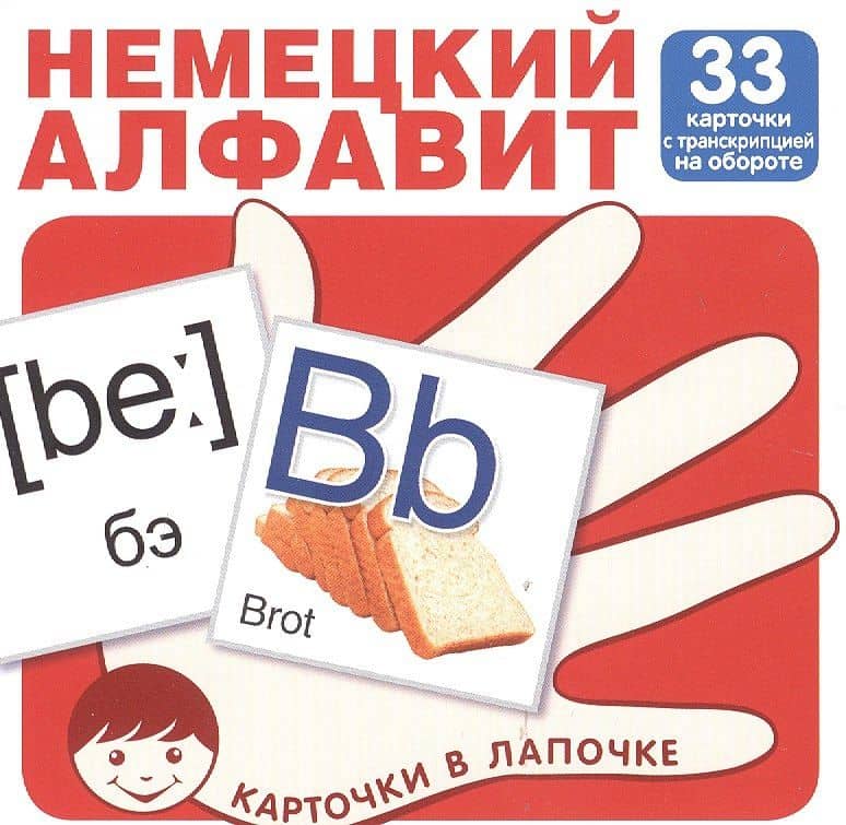 Карточки в лапочке. Немецкий язык. 33 карточки с транскрипцией на обороте. Учебно-игровой комплект — Татьяна Константиновна Цветкова