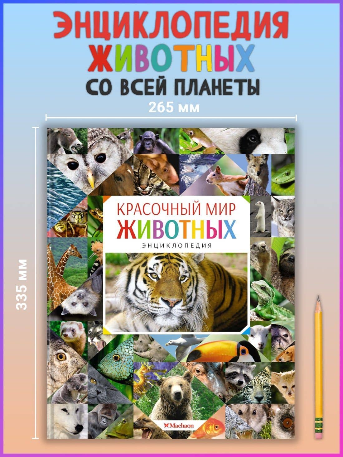 Красочный мир животных — Кристин Балле (3)
