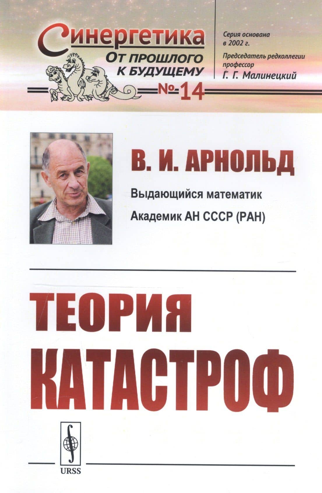 Теория катастроф