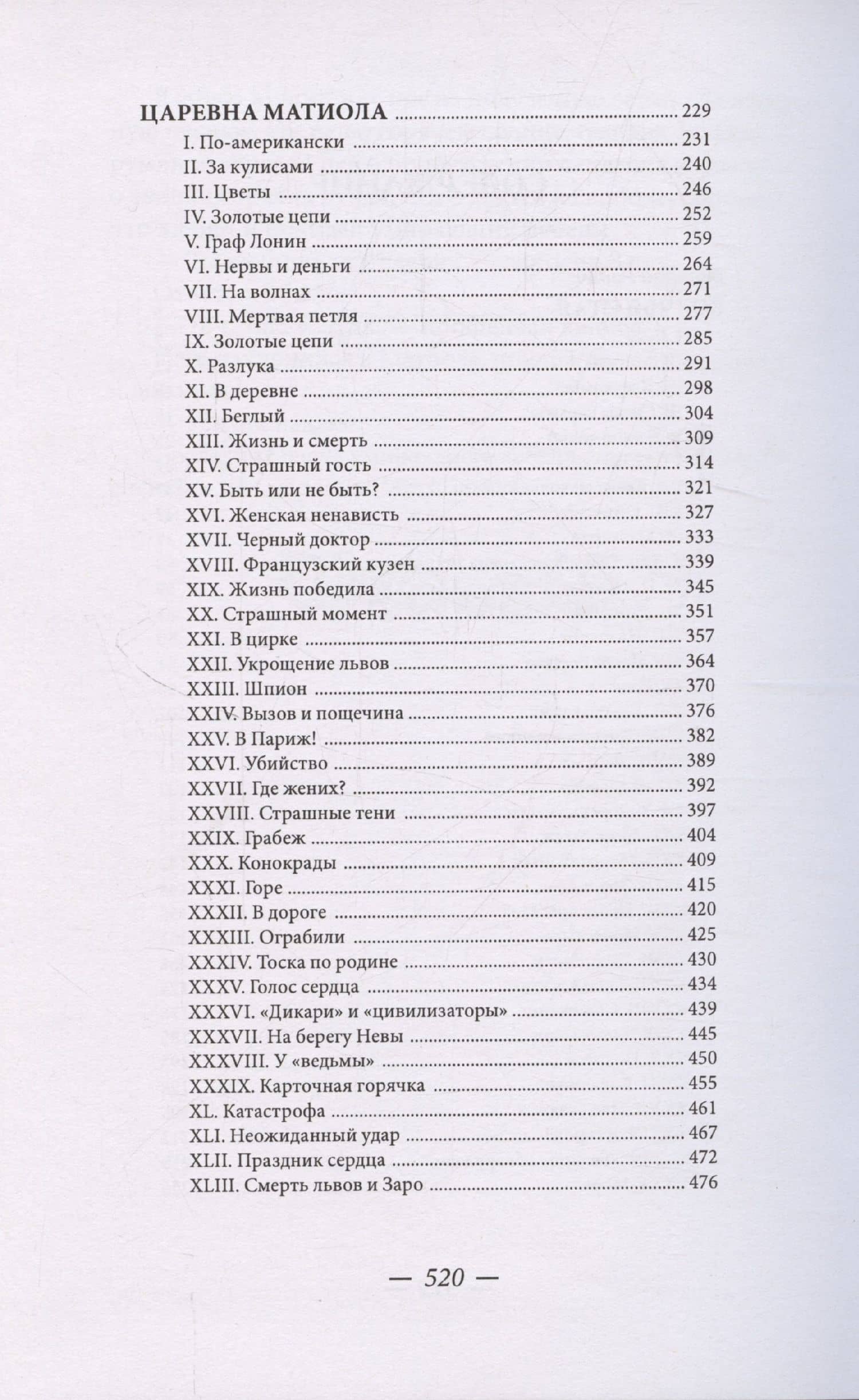 Волчья стая (3)