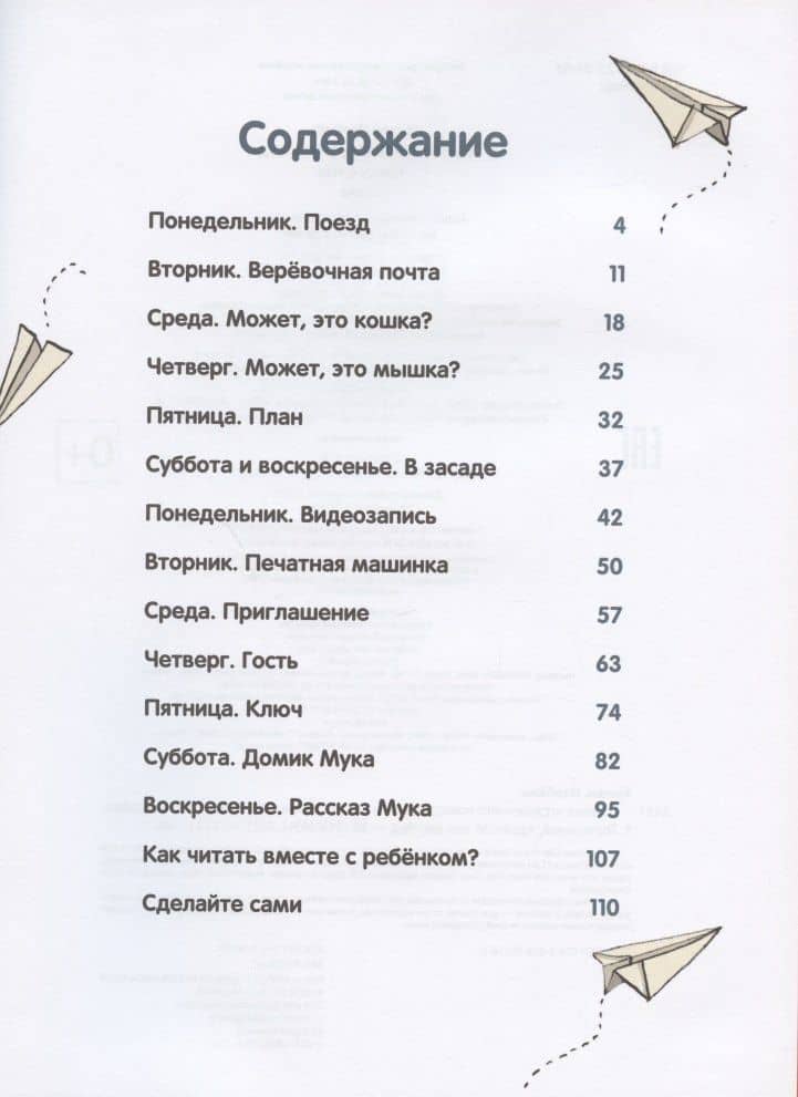 Тайна игрушечного поезда. Учимся читать — Хилен И. (2)