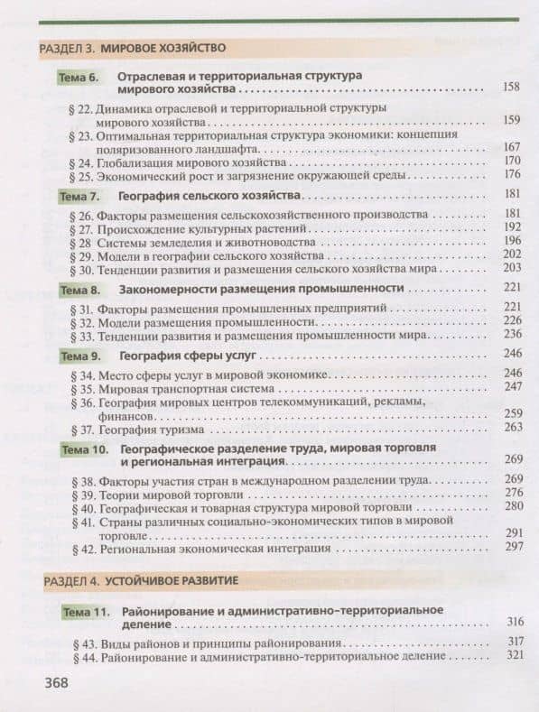 География. 11 класс. Учебник. Углубленный уровень — Вероника Николаевна Холина (3)