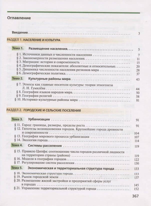 География. 11 класс. Учебник. Углубленный уровень — Вероника Николаевна Холина (2)