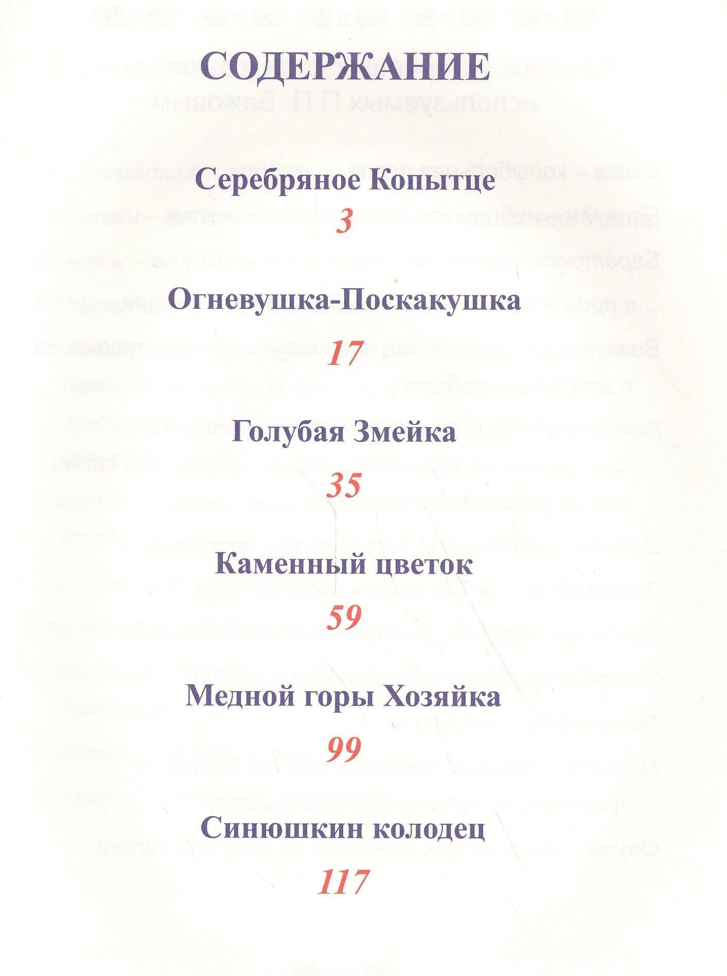 Л.С. МАЛАХИТОВАЯ ШКАТУЛКА 96с. — Павел Петрович Бажов